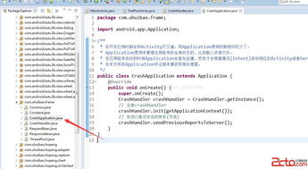 Android客戶端項(xiàng)目全局異常處理與服務(wù)器數(shù)據(jù)保存 從崩潰修補(bǔ)到數(shù)據(jù)閉環(huán)